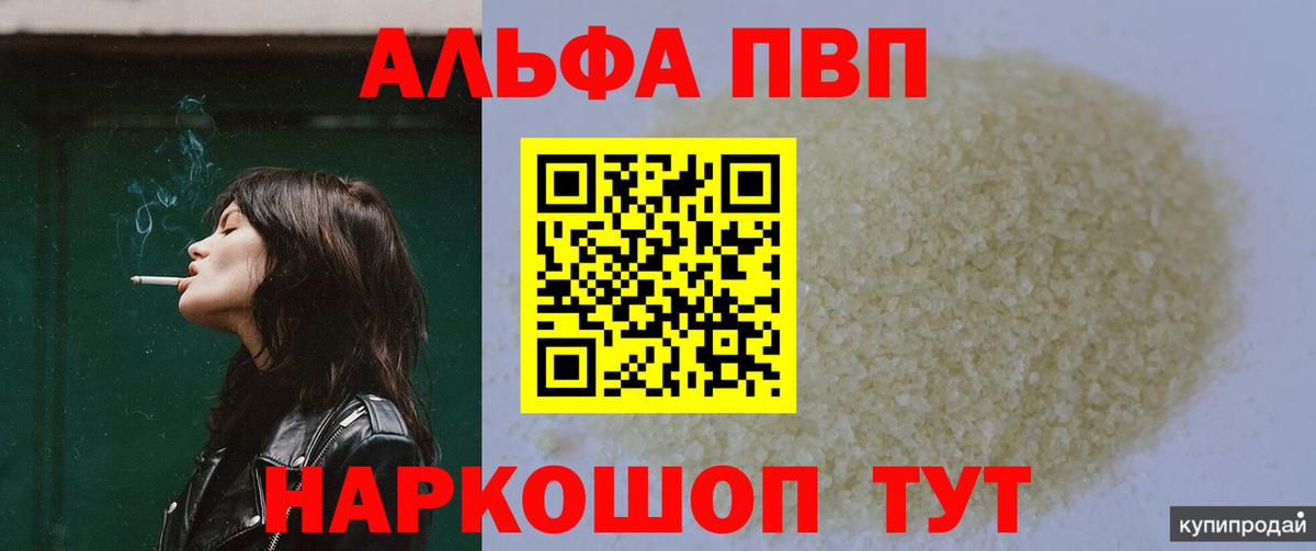 Alpha-PVP  APVP Соль  Вход с VPN  Сухой Лог  Альфа ПВП крисы CK  Альфа ПВП СК 