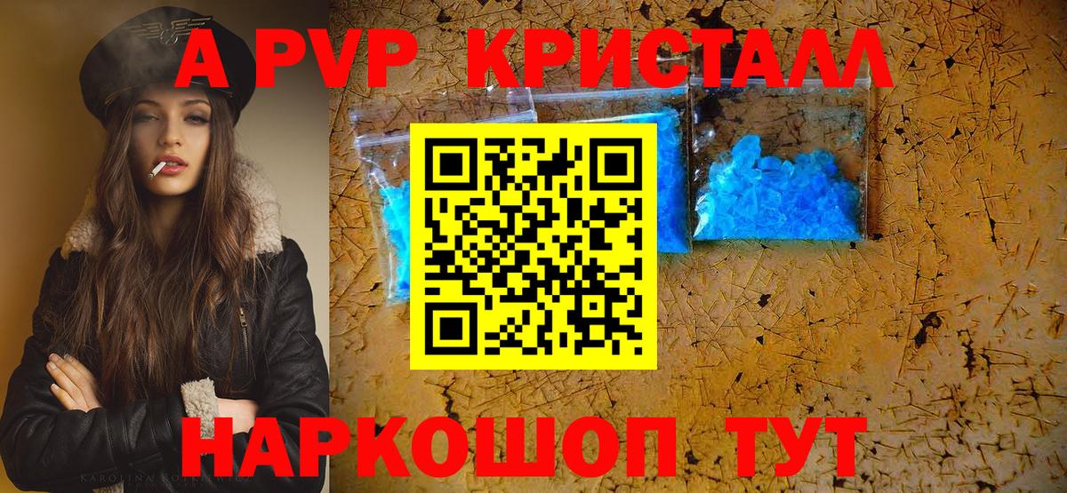 Альфа ПВП кристаллы Сухой Лог