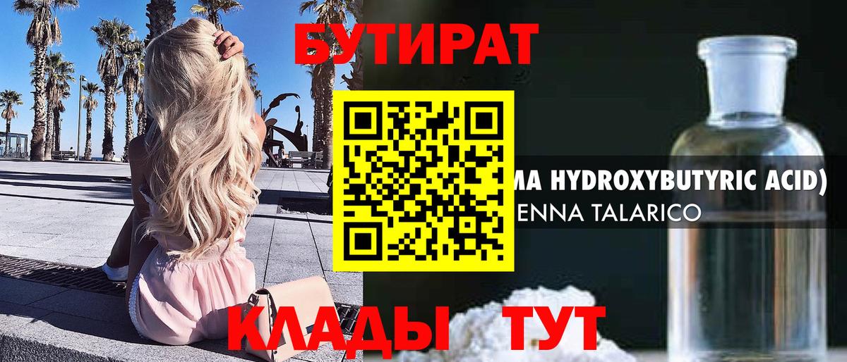 Бутират 1.4BDO Сухой Лог