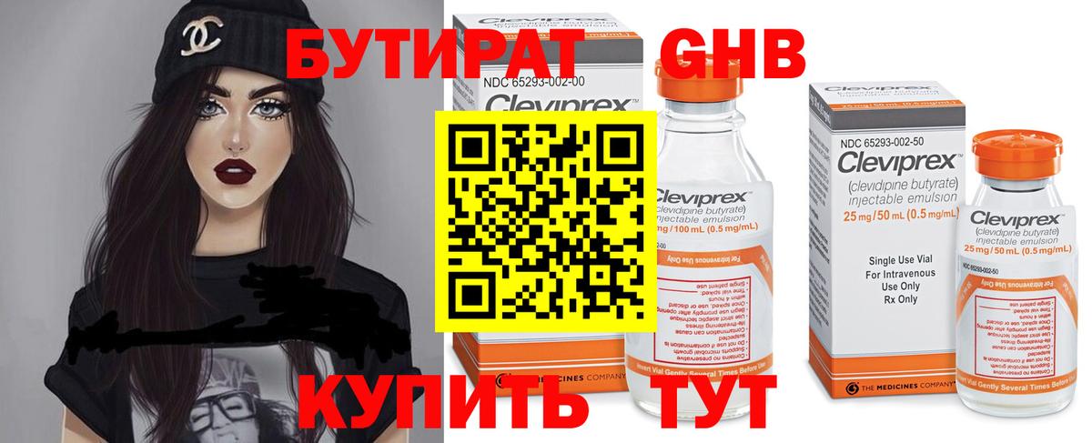 Сухой Лог  Бутират 1.4BDO  Вход с VPN 