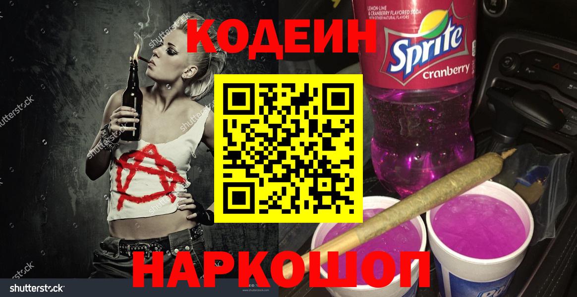 Кодеин напиток Lean (лин) Сухой Лог