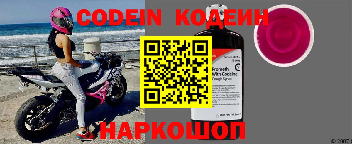 Codein Purple Drank  Вход с VPN  Кодеин Purple Drank  Сухой Лог 