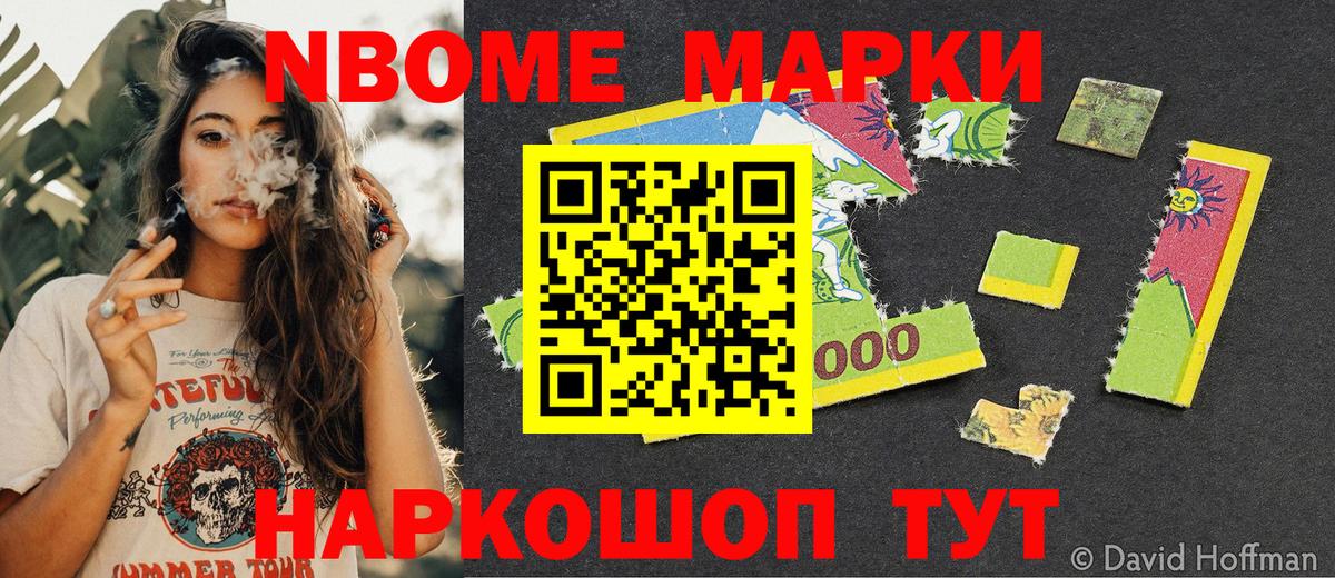 Марки NBOMe 1,8мг Сухой Лог