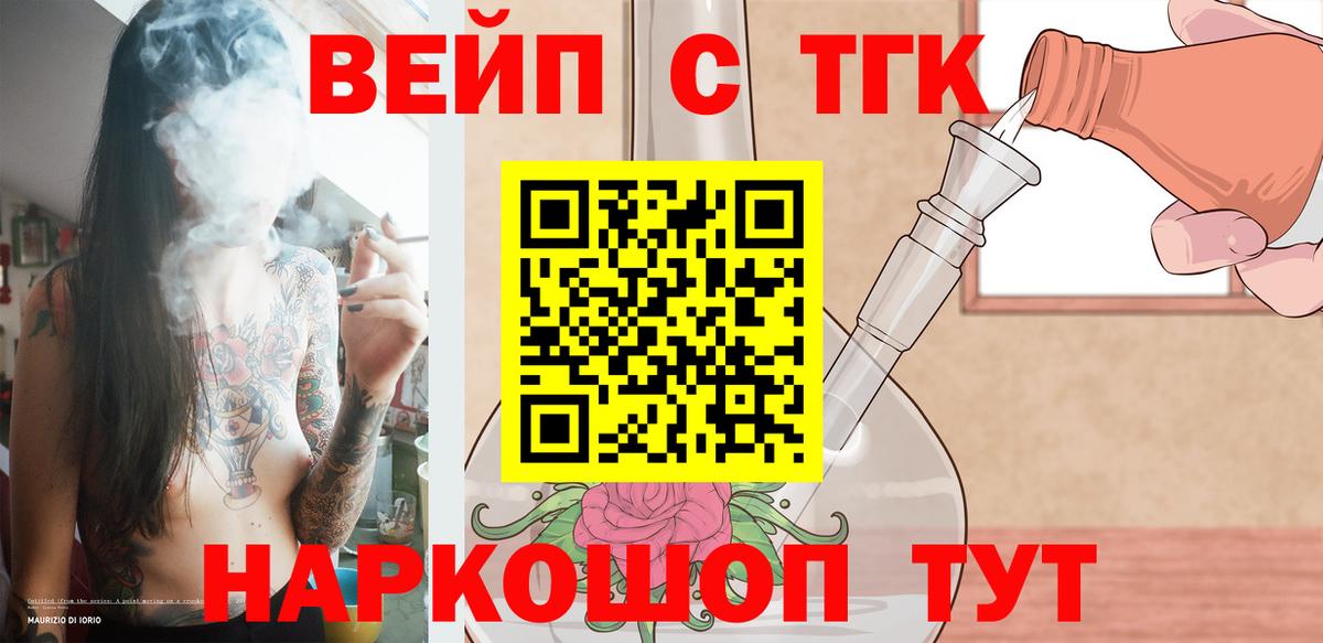 Дистиллят ТГК вейп  Вход с VPN  Сухой Лог 